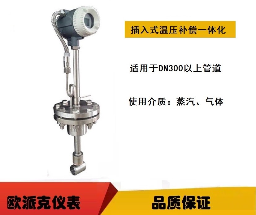 插入式智能涡街流量计