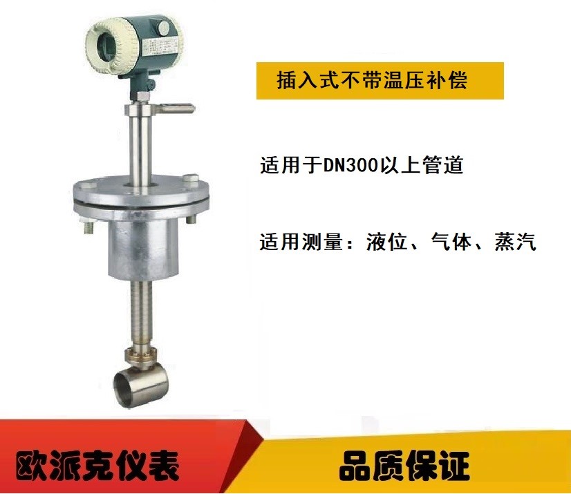 插入式智能涡街流量计