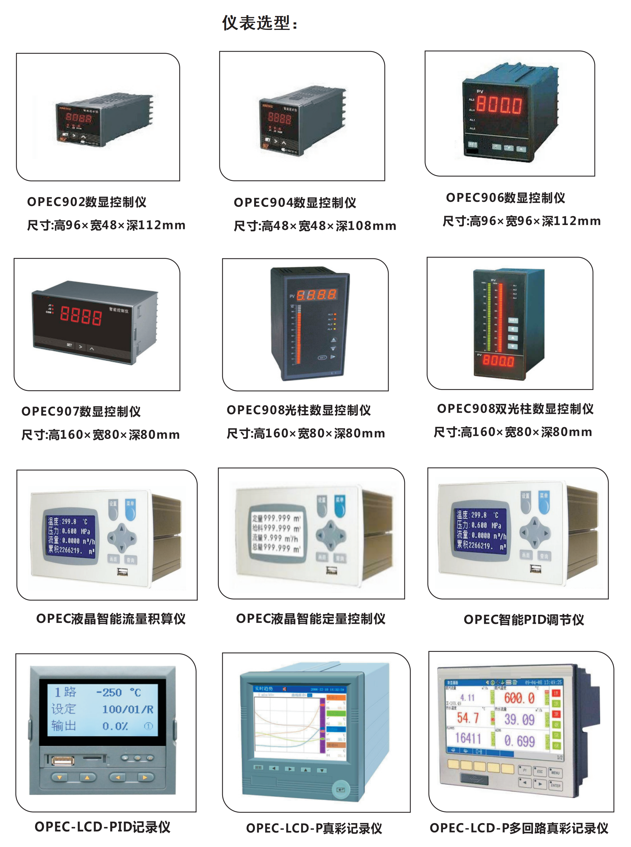 欧派克选型样本分页_32 - 副本.png