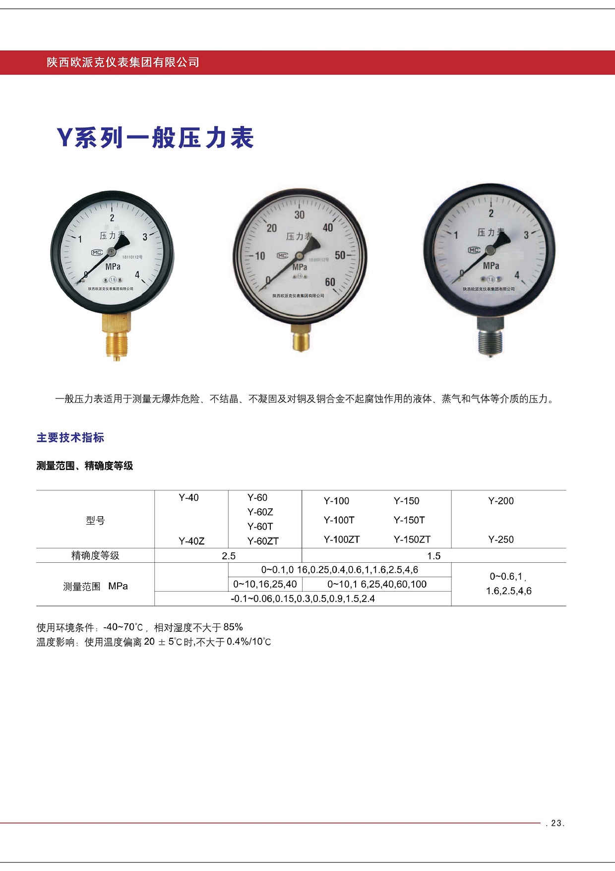 欧派克压力表选型册_30.jpg