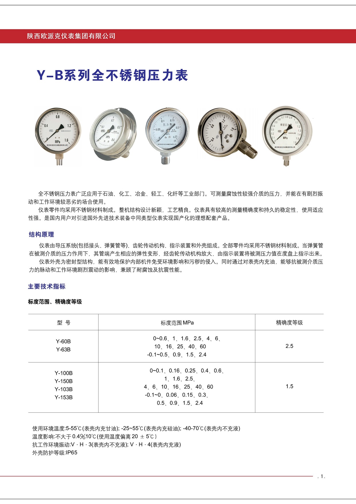 欧派克压力表选型册_08.jpg